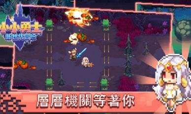 小小勇士：新世代冒险官网版下载图2