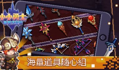 小小勇士：新世代冒险官网版下载图1