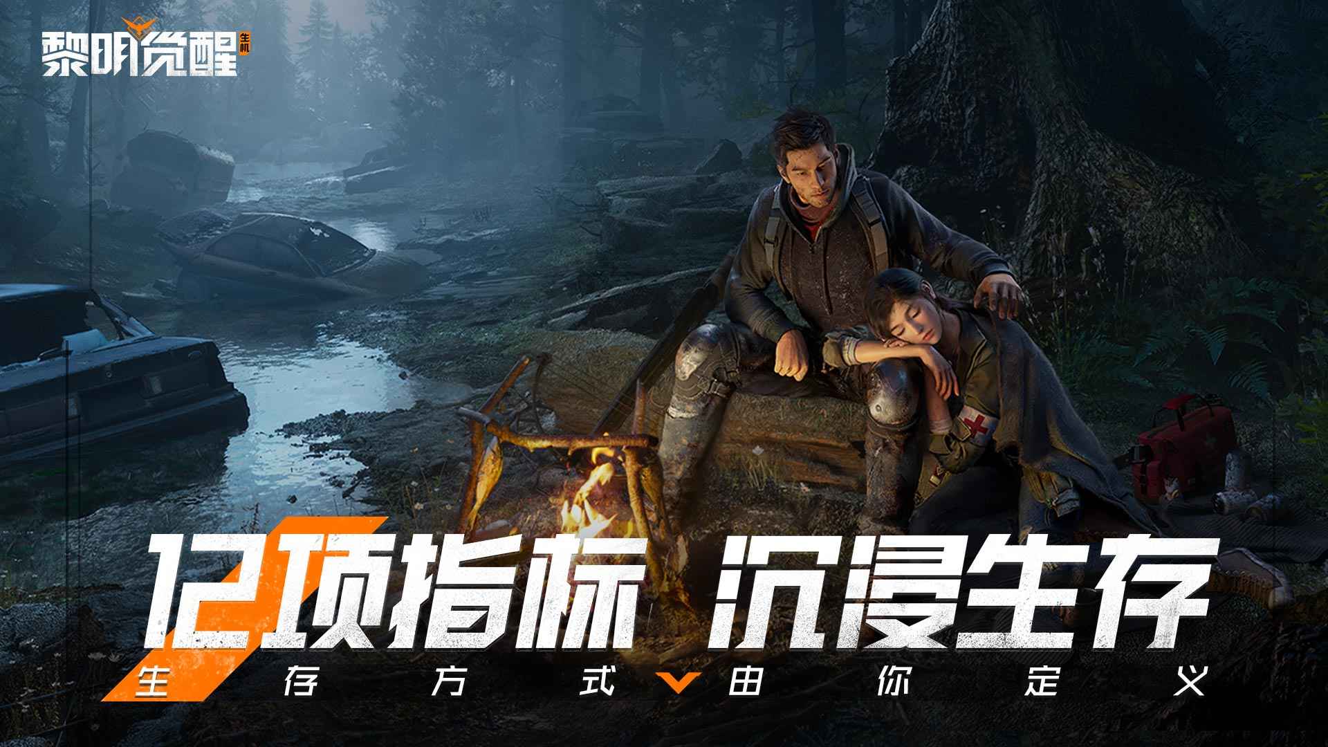 黎明觉醒生机手游图4