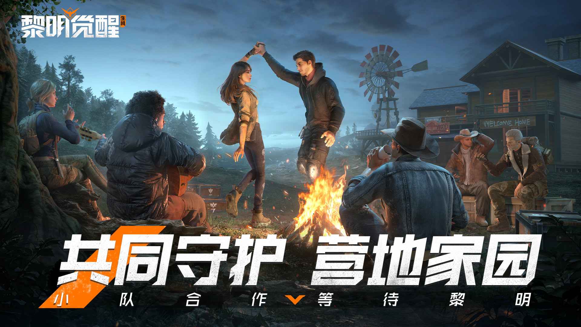 黎明觉醒生机手游图1