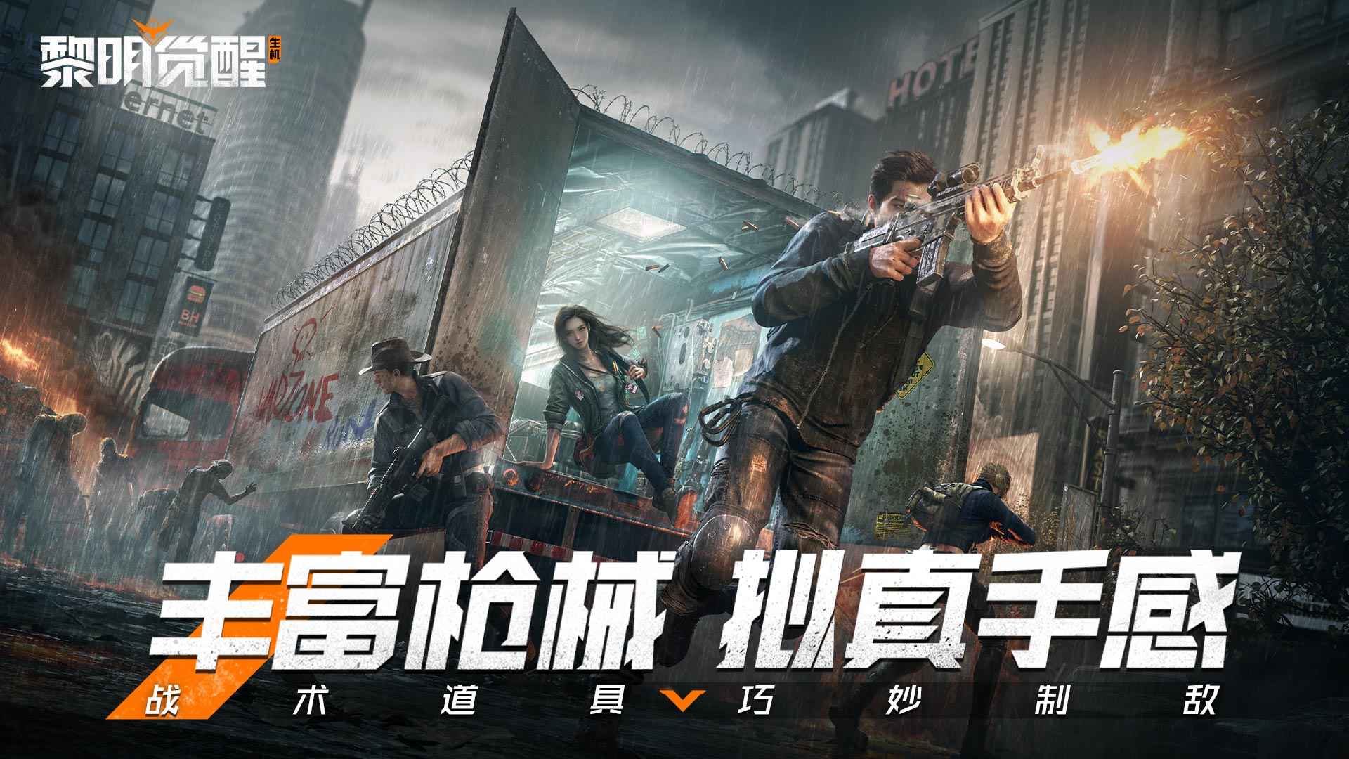 黎明觉醒生机手游图2