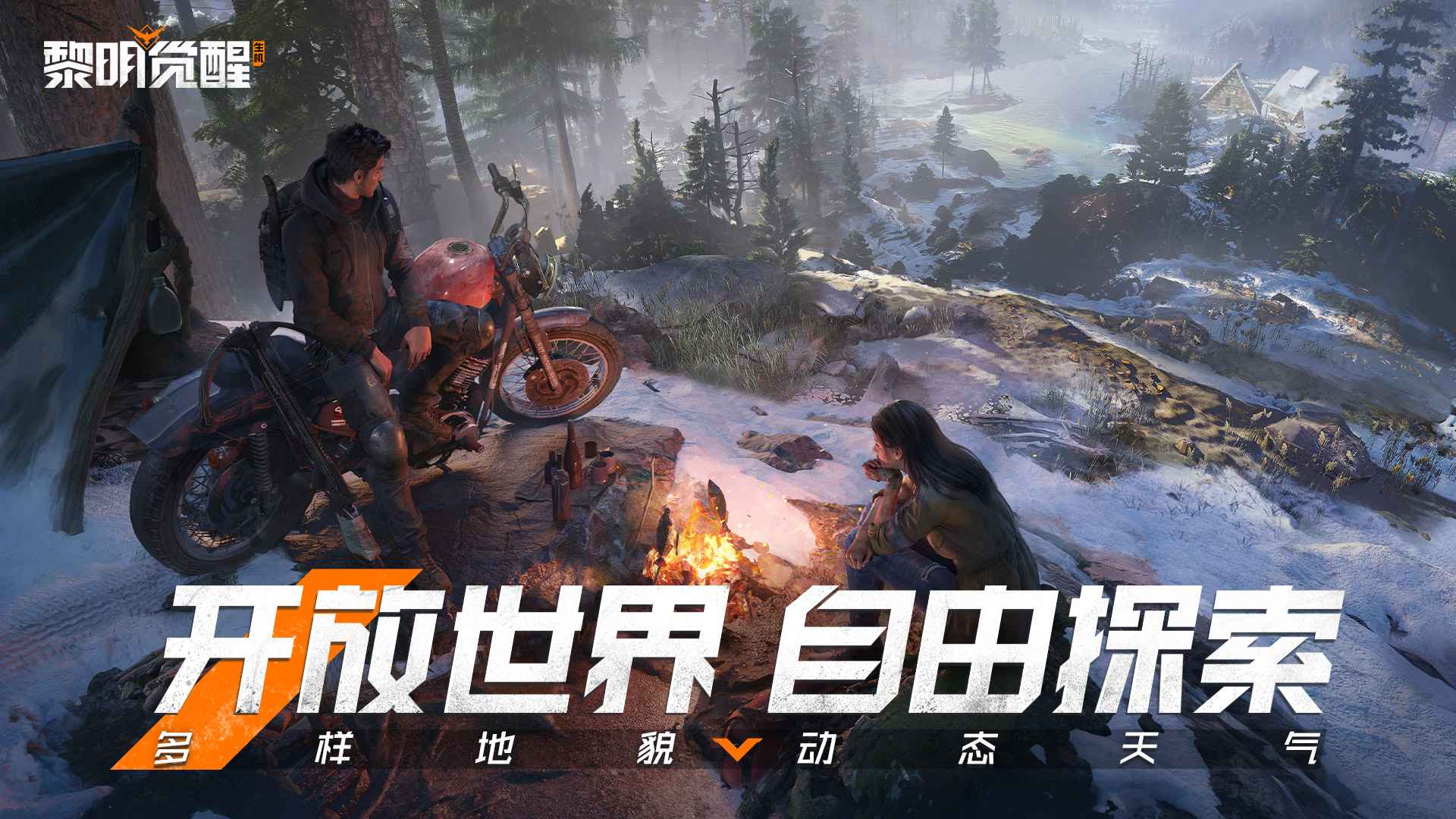 黎明觉醒生机手游图5