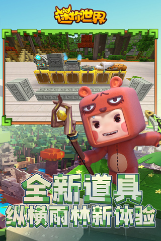 迷你世界雨林版本单机版图1