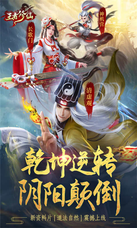 王者修仙图5