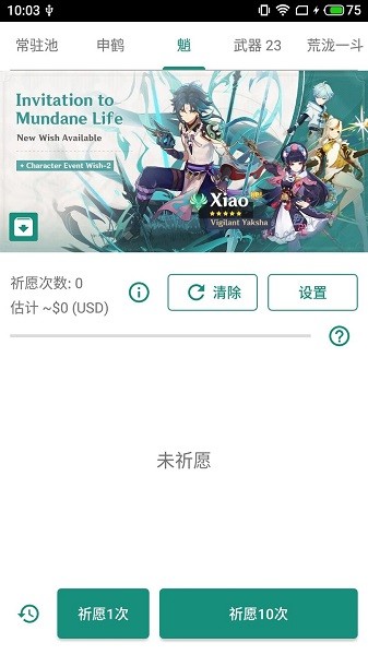 原神抽卡模拟器2.6最新图2