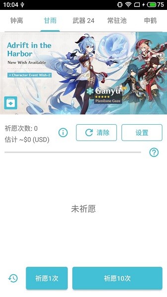 原神抽卡模拟器2.6最新图1