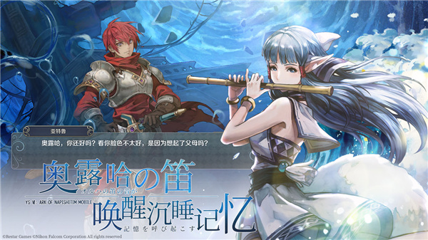 伊苏6下载手机版图3