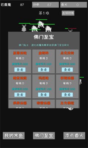 我用木鱼来渡魔图2