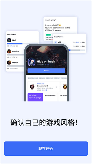 OPGG手机版图3
