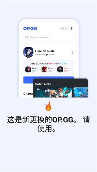 OPGG手机版图1
