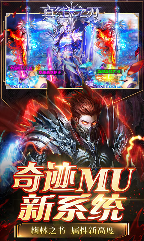 真红之刃变态版无限钻石图1