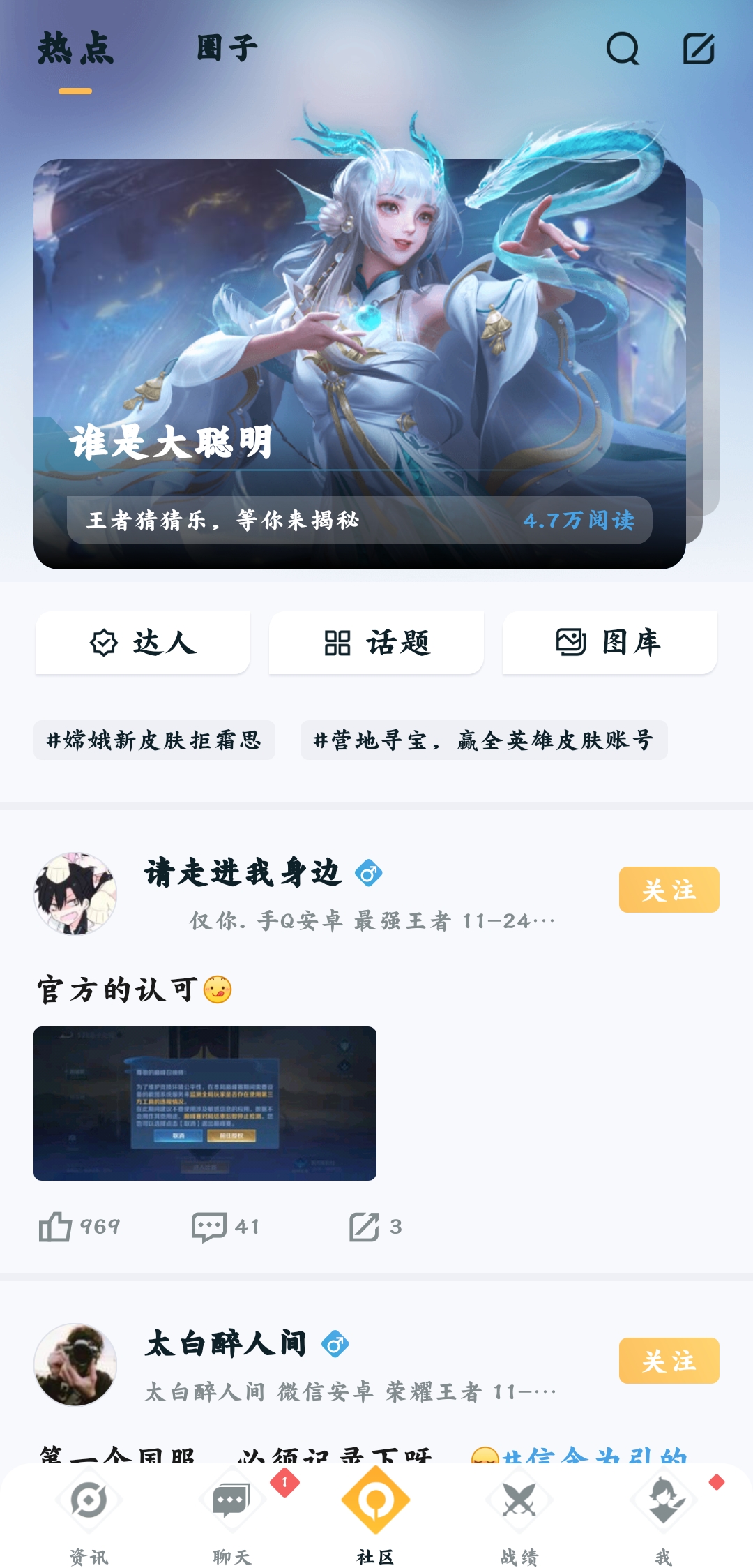 王者营地下载免费版图2