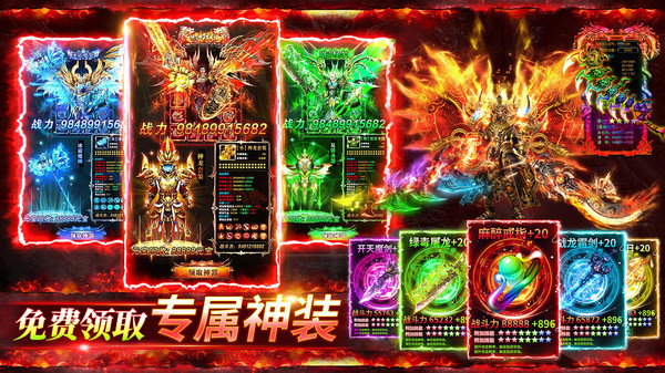 三界战歌传奇手游图1