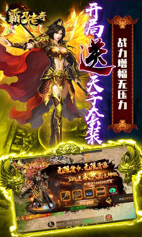 霸刀传奇送满V送万充图3