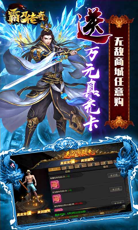 霸刀传奇送满V送万充图4