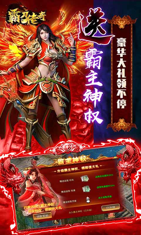 霸刀传奇送满V送万充图5