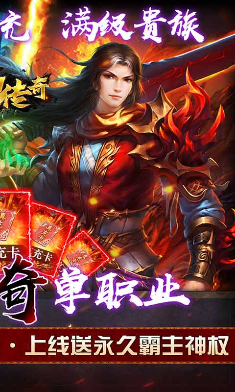 霸刀传奇送满V送万充图2