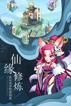 缘来是仙手游最新版图2