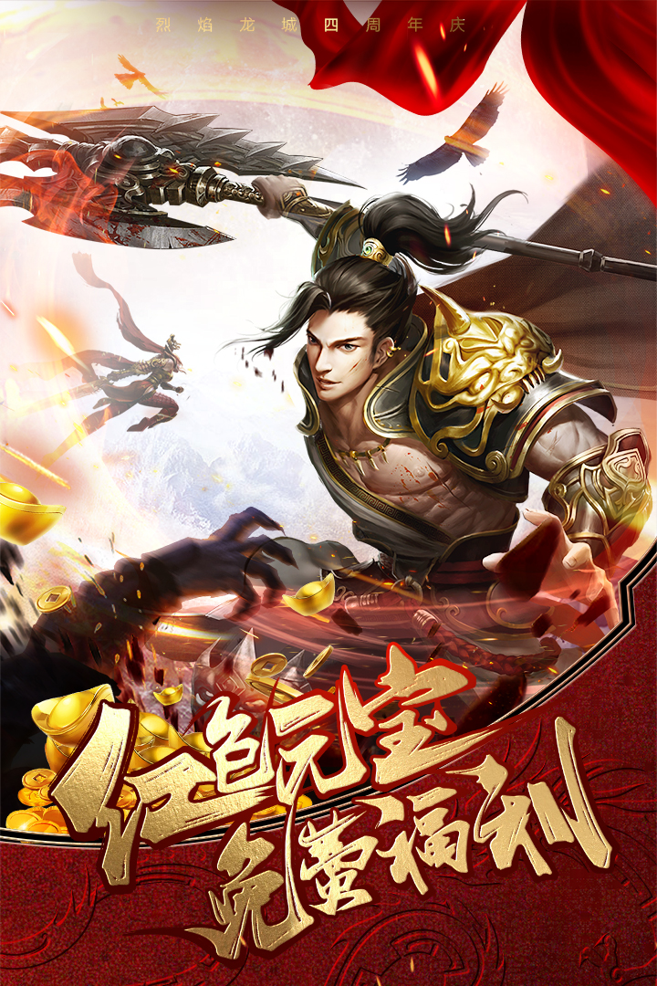 烈焰龙城传奇安卓最新版图4