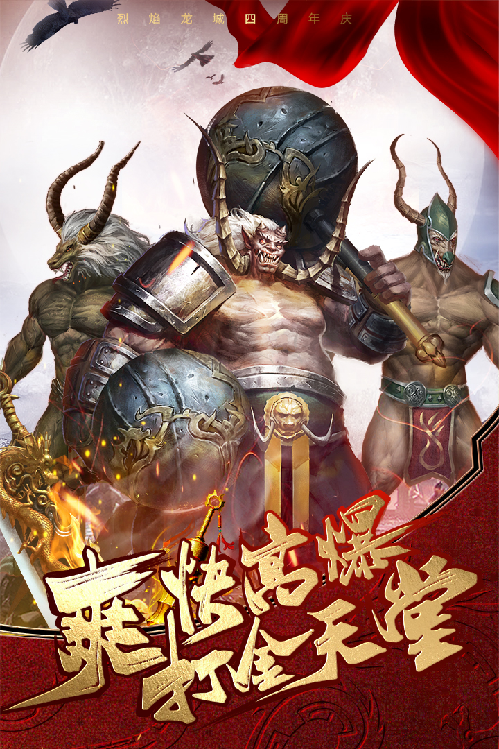 烈焰龙城传奇安卓最新版图3