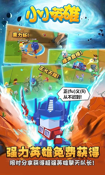 小小英雄完整版图2