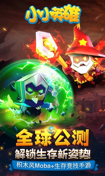 小小英雄完整版图4
