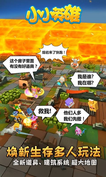 小小英雄完整版图1
