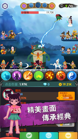 进击的哪吒最新版下载图2