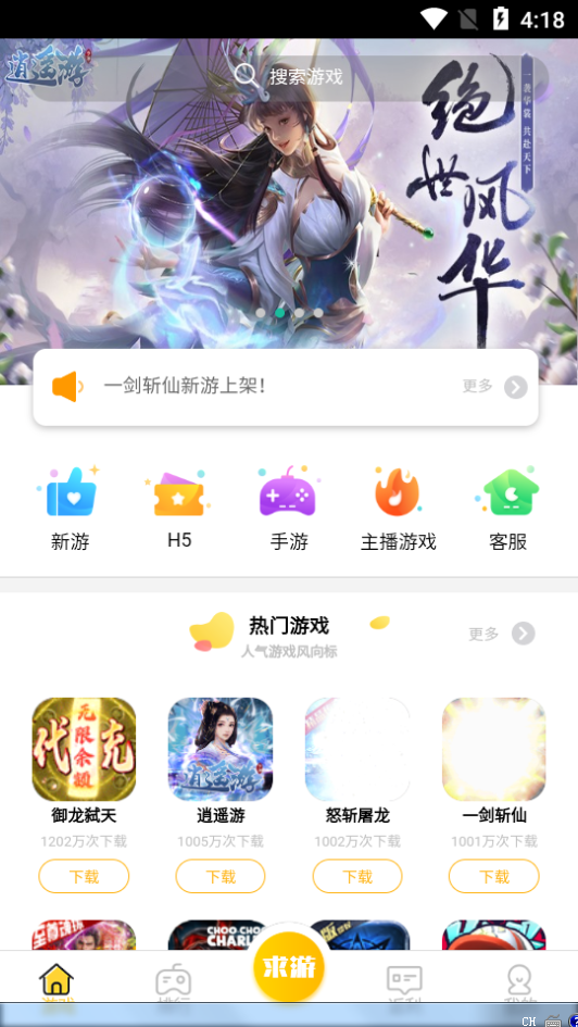 鲤鱼游戏盒子免费版图2