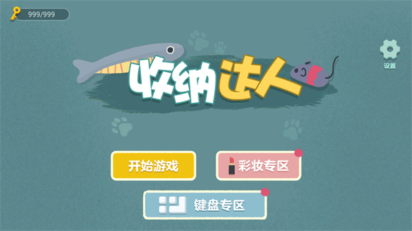 收纳达人图1