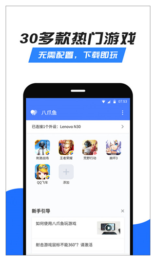 八爪鱼游戏大师免费版图4