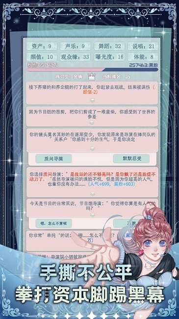 重生顶流偶像游戏免广告版图3