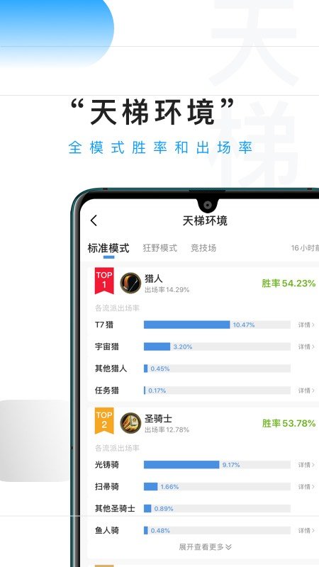 炉石传说掌游宝app免费版图1