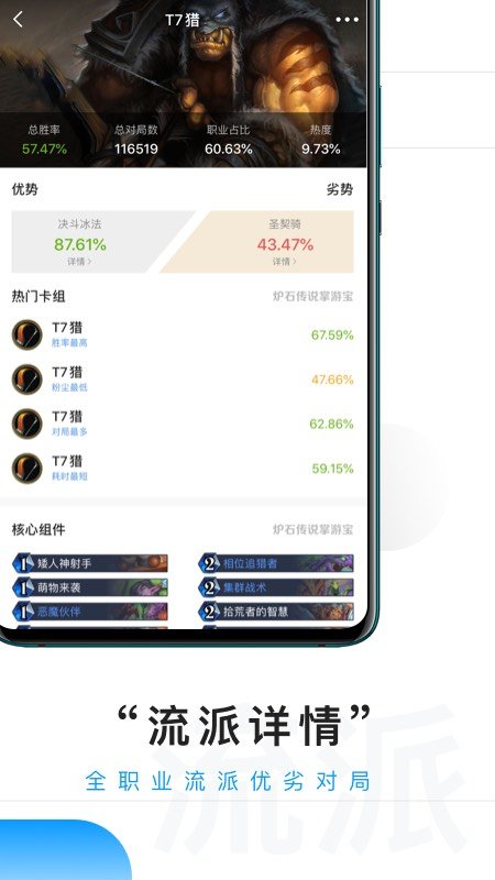 炉石传说掌游宝app免费版图3