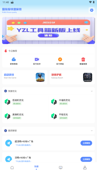 yzl工具箱图1