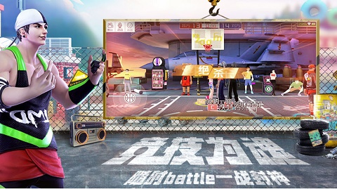 街篮2手游免费版图3