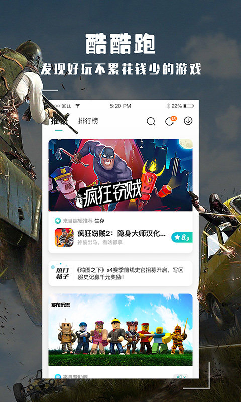 酷酷跑app最新版图3