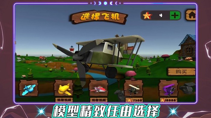 我是飞行大师手机版图1