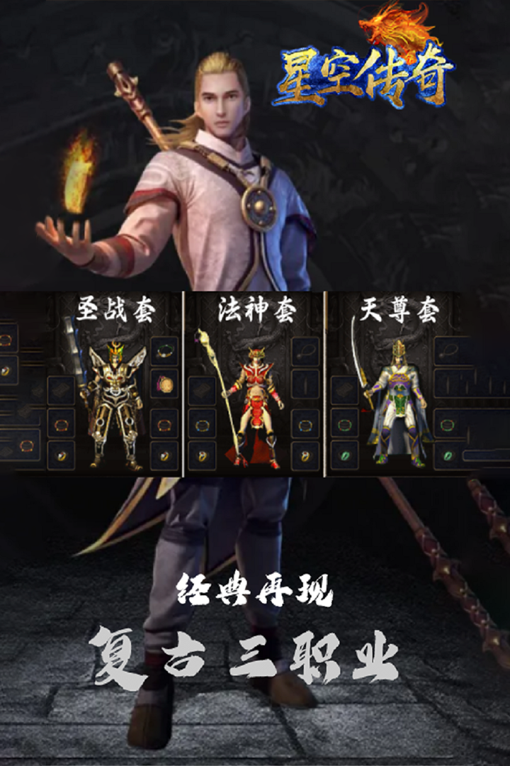 星空传奇打金版图3