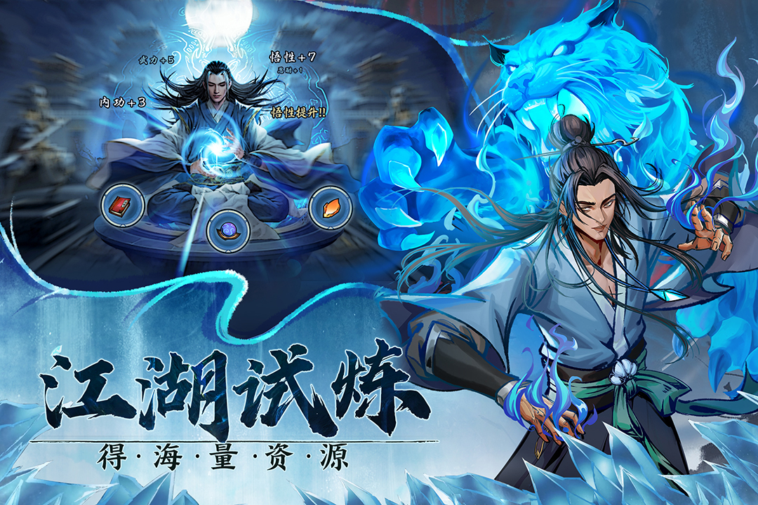 真武江湖手机版图2