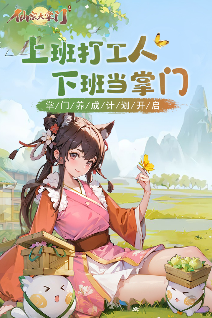 仙宗大掌门官网版图1