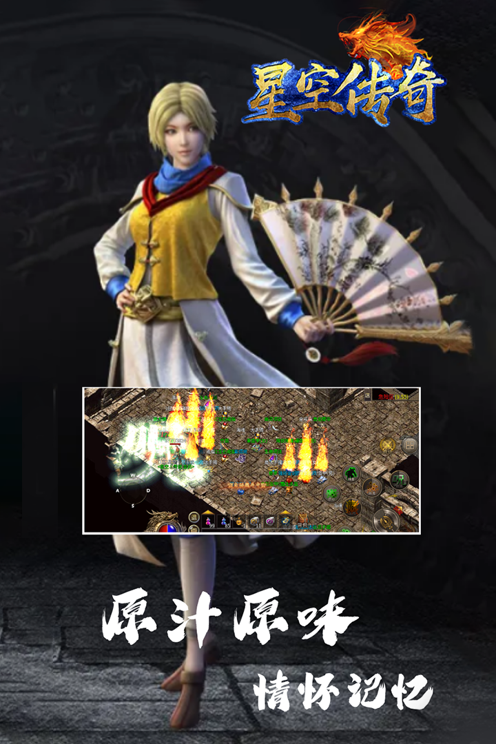 星空传奇打金版图2