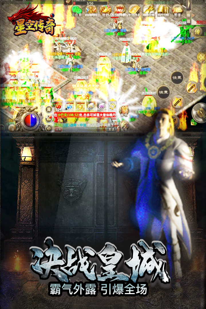 星空传奇打金版图1