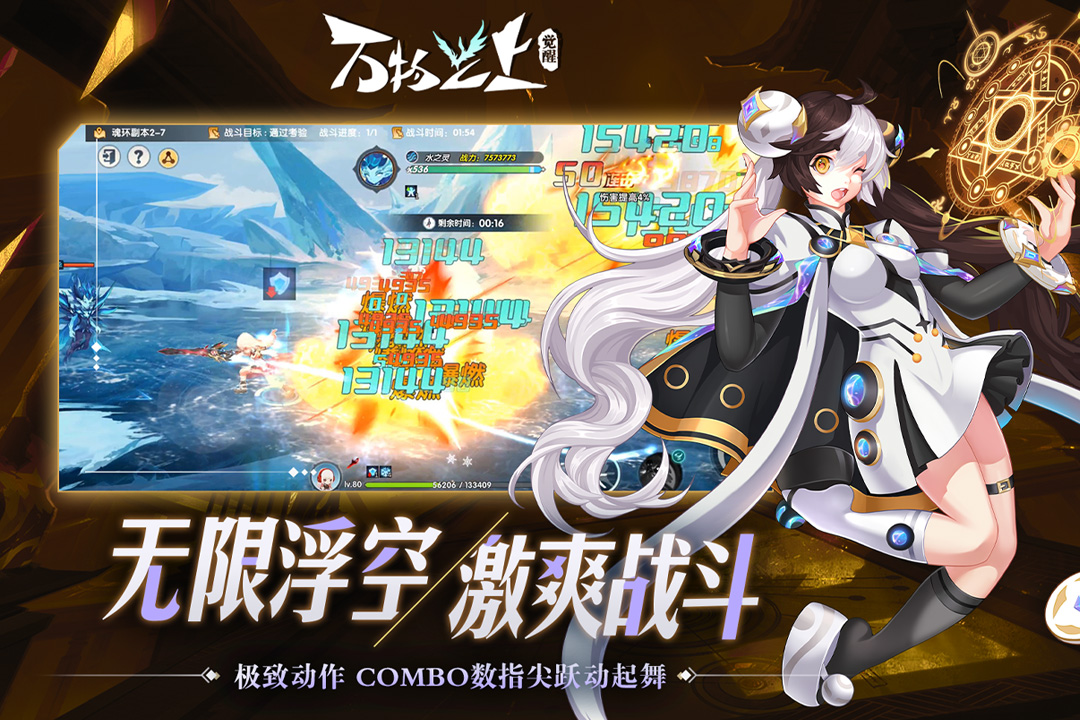 万物之上觉醒安卓版图2