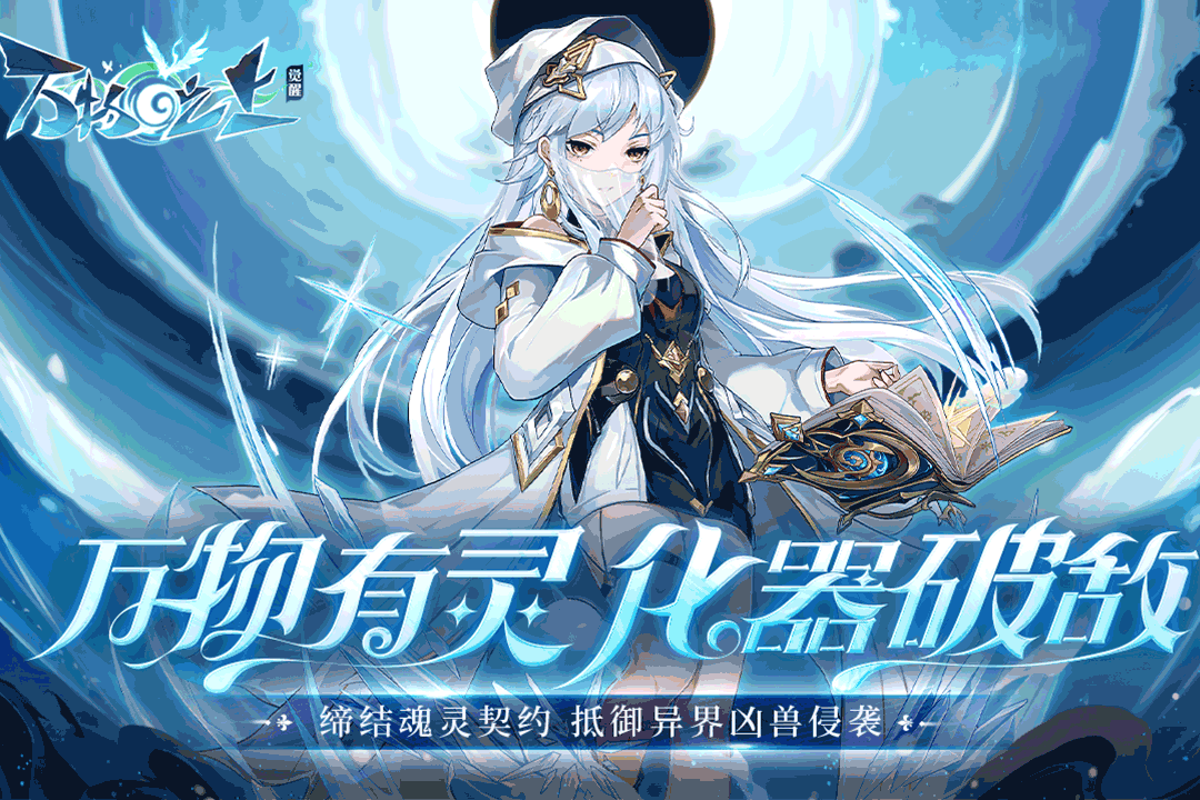 万物之上觉醒安卓版图1