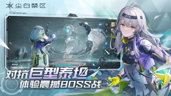 尘白禁区官网版图1