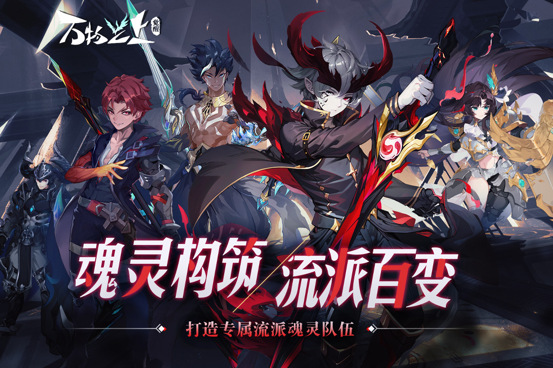 万物之上觉醒安卓版图3