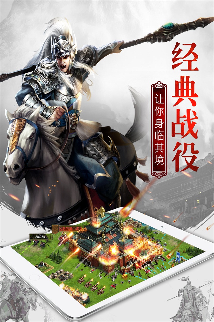 权御三国手游图1