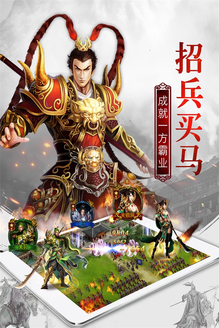 权御三国手游图3