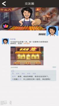 烧烤店大师图1